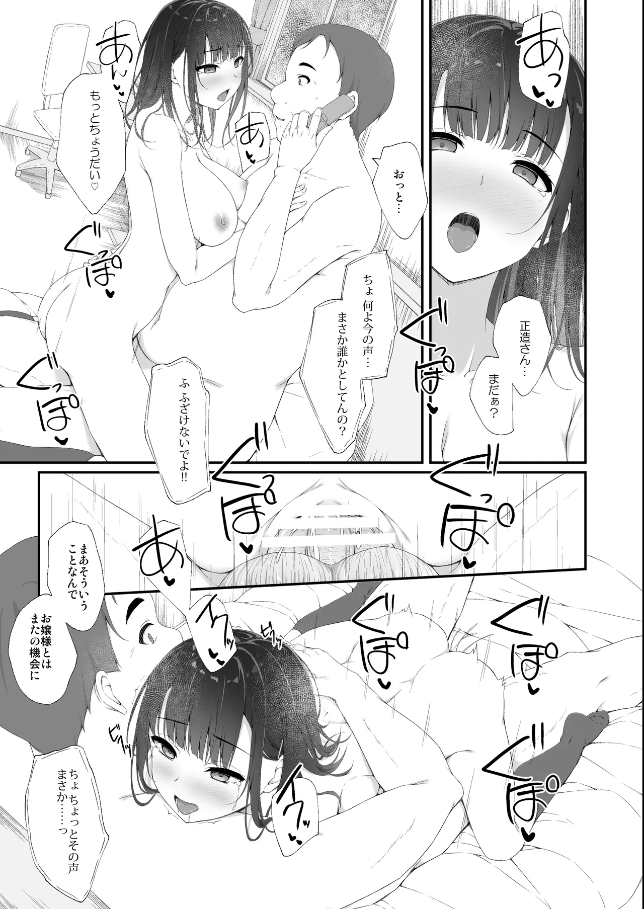 Hatsushio Polaris - Page 80