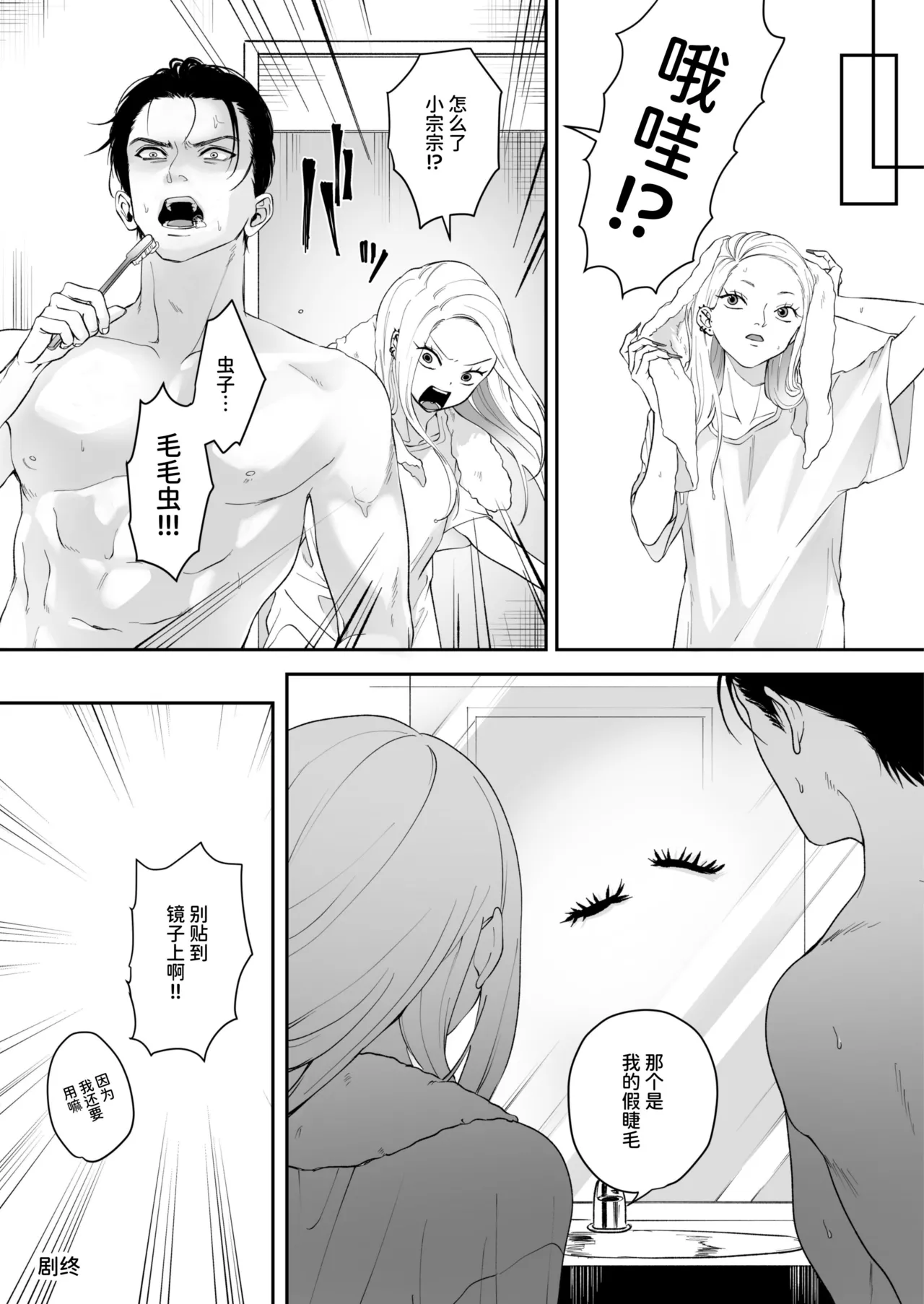 Monochrome Bloom - Page 120