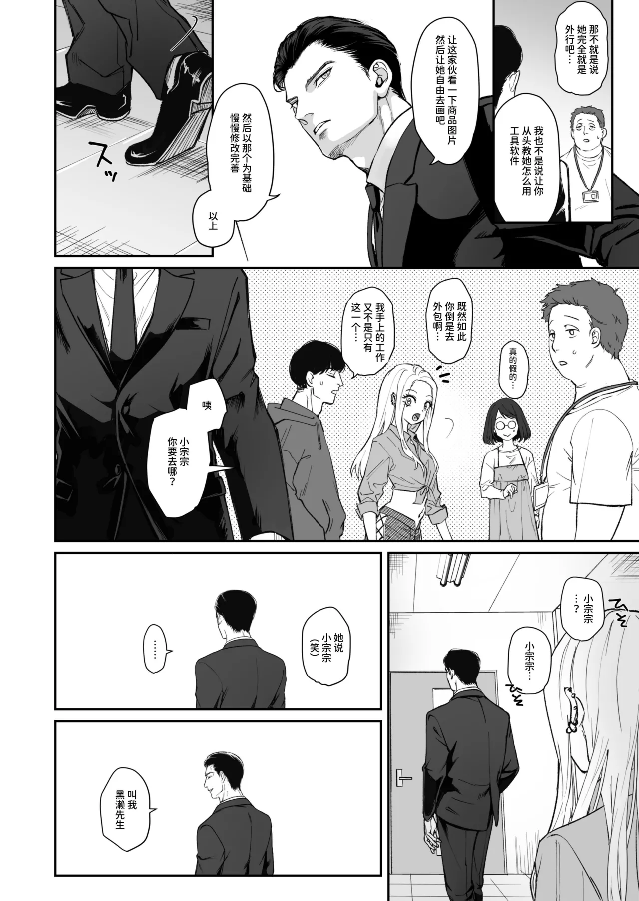 Monochrome Bloom - Page 18