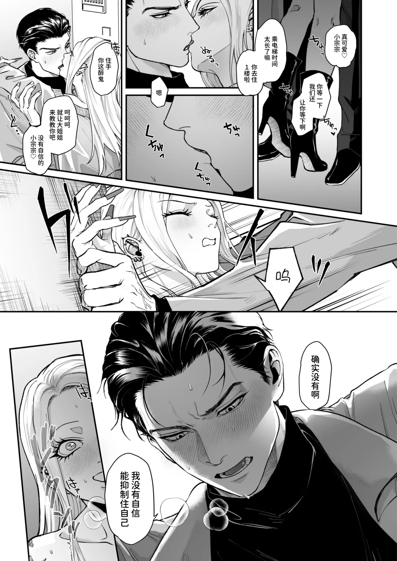 Monochrome Bloom - Page 68
