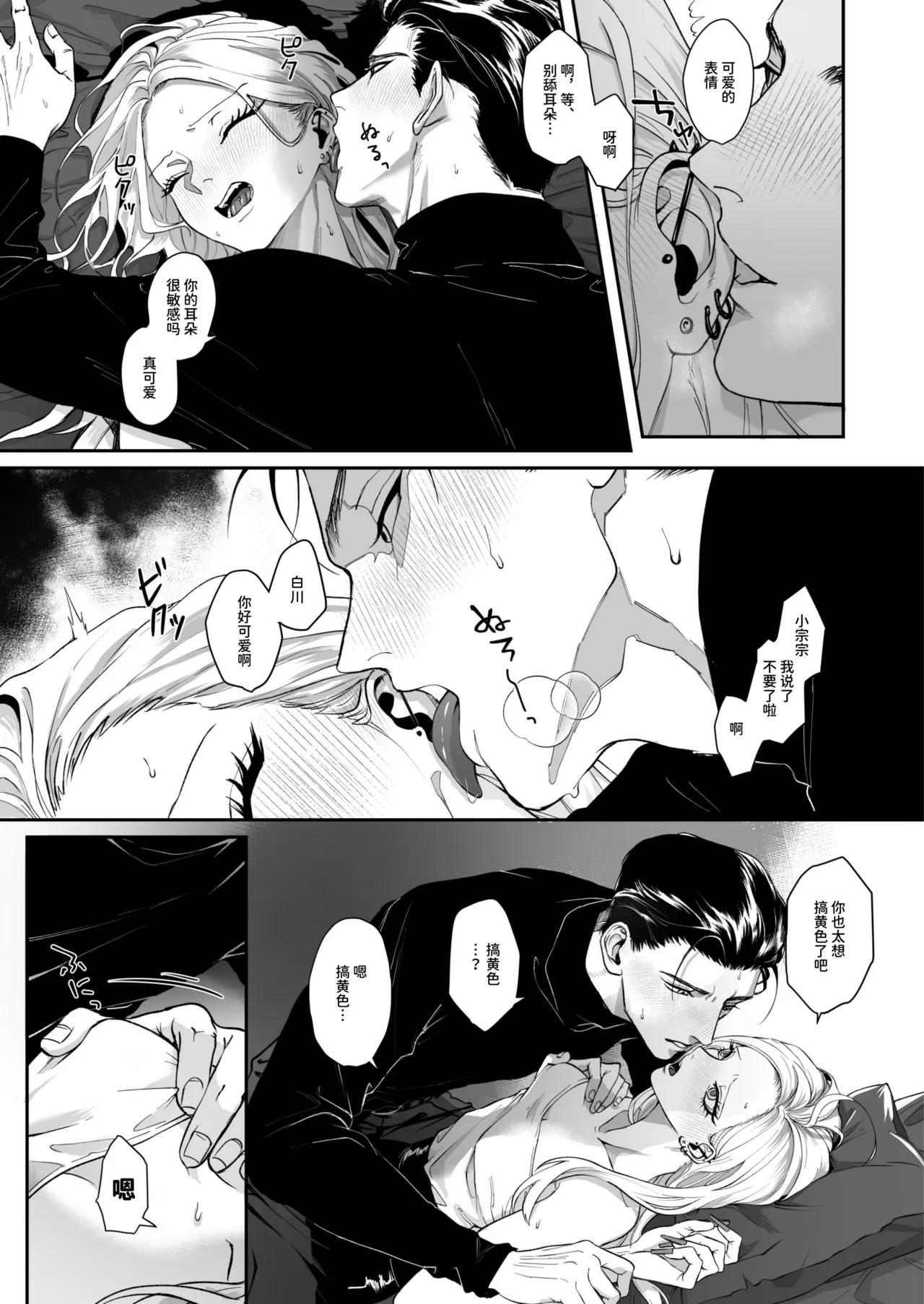 Monochrome Bloom - Page 70