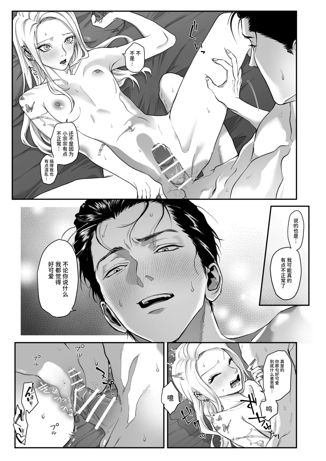 Monochrome Bloom - Page 84