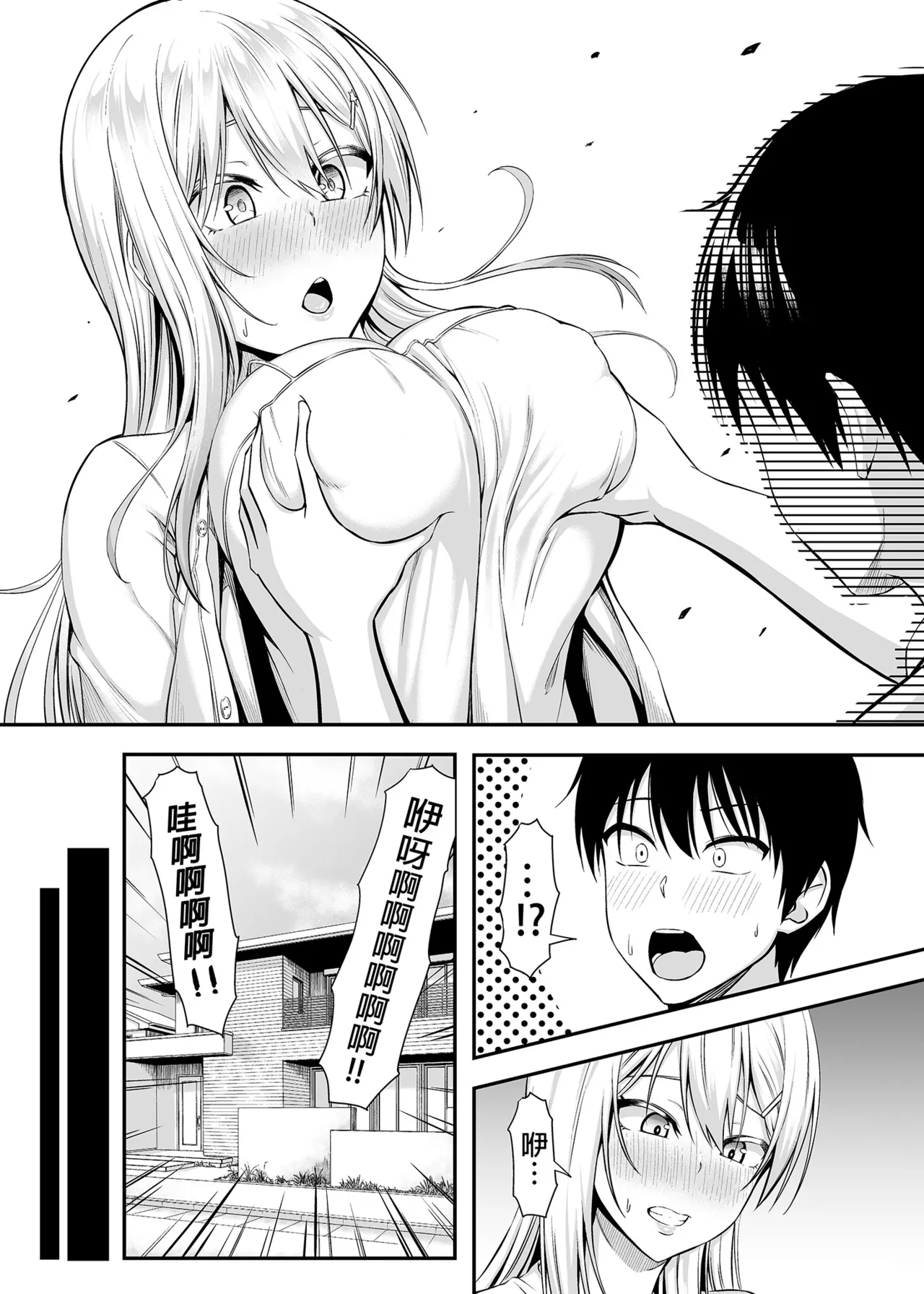 突然變成寄宿後宮!? - Page 9