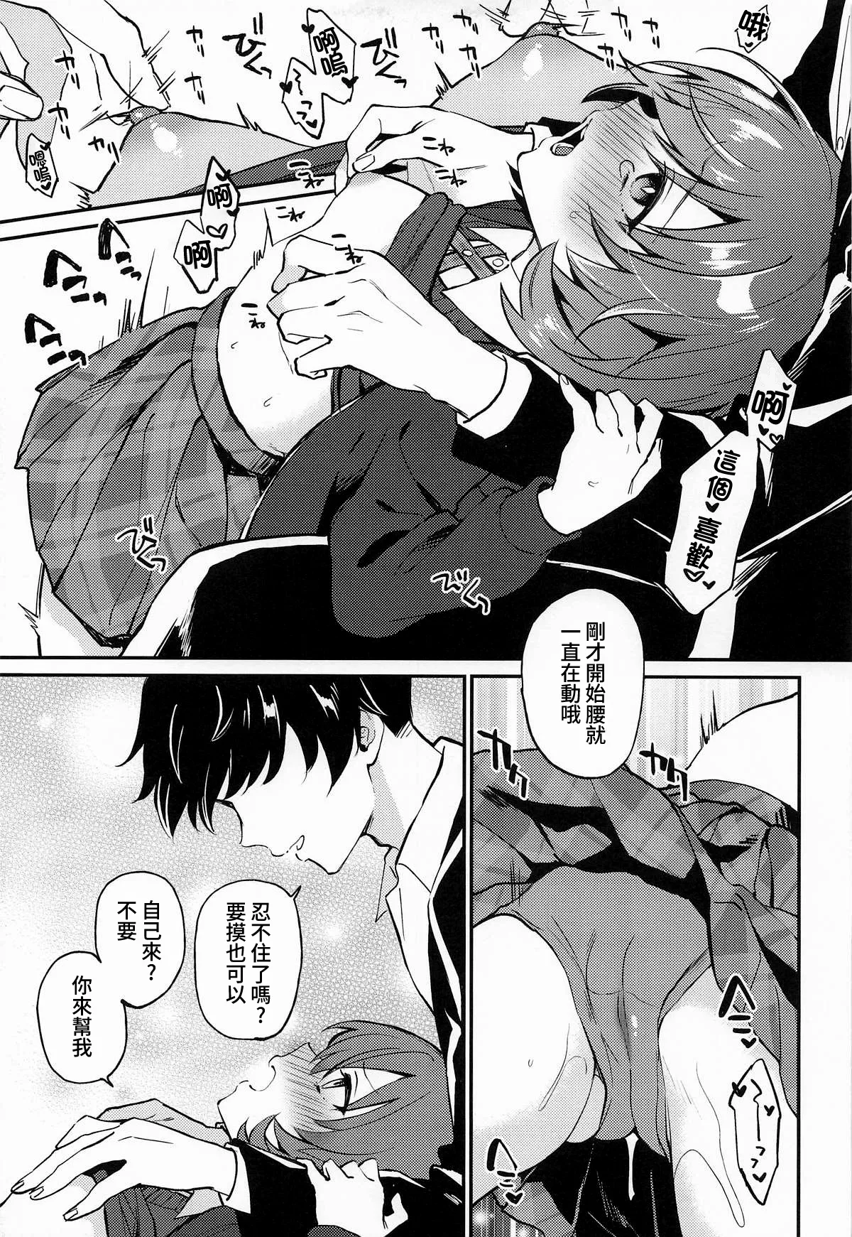 affettuoso | 深情的演奏 - Page 11