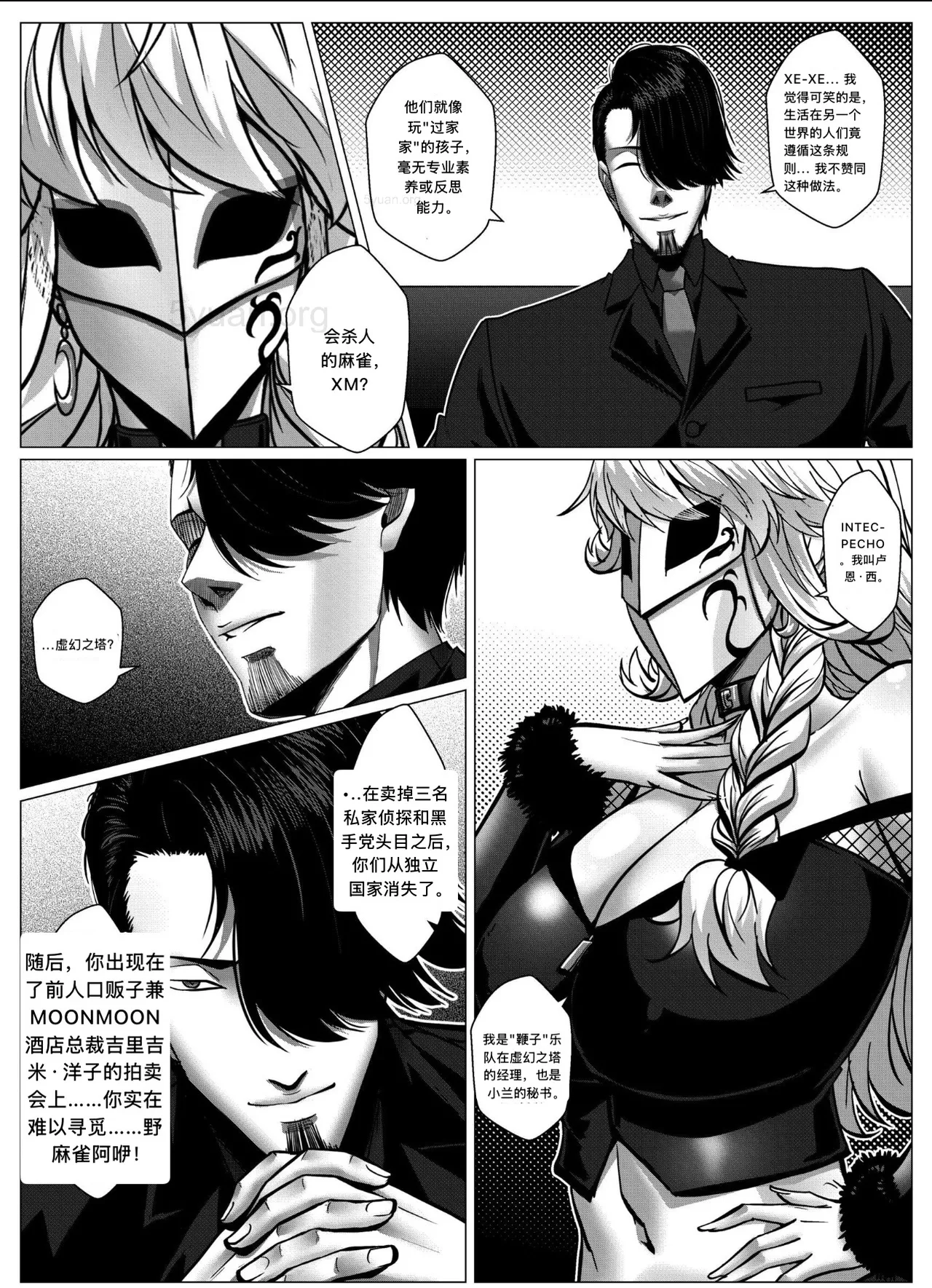 [Godletter] 人雀 S2.12 [中文翻译]无码 - Page 13