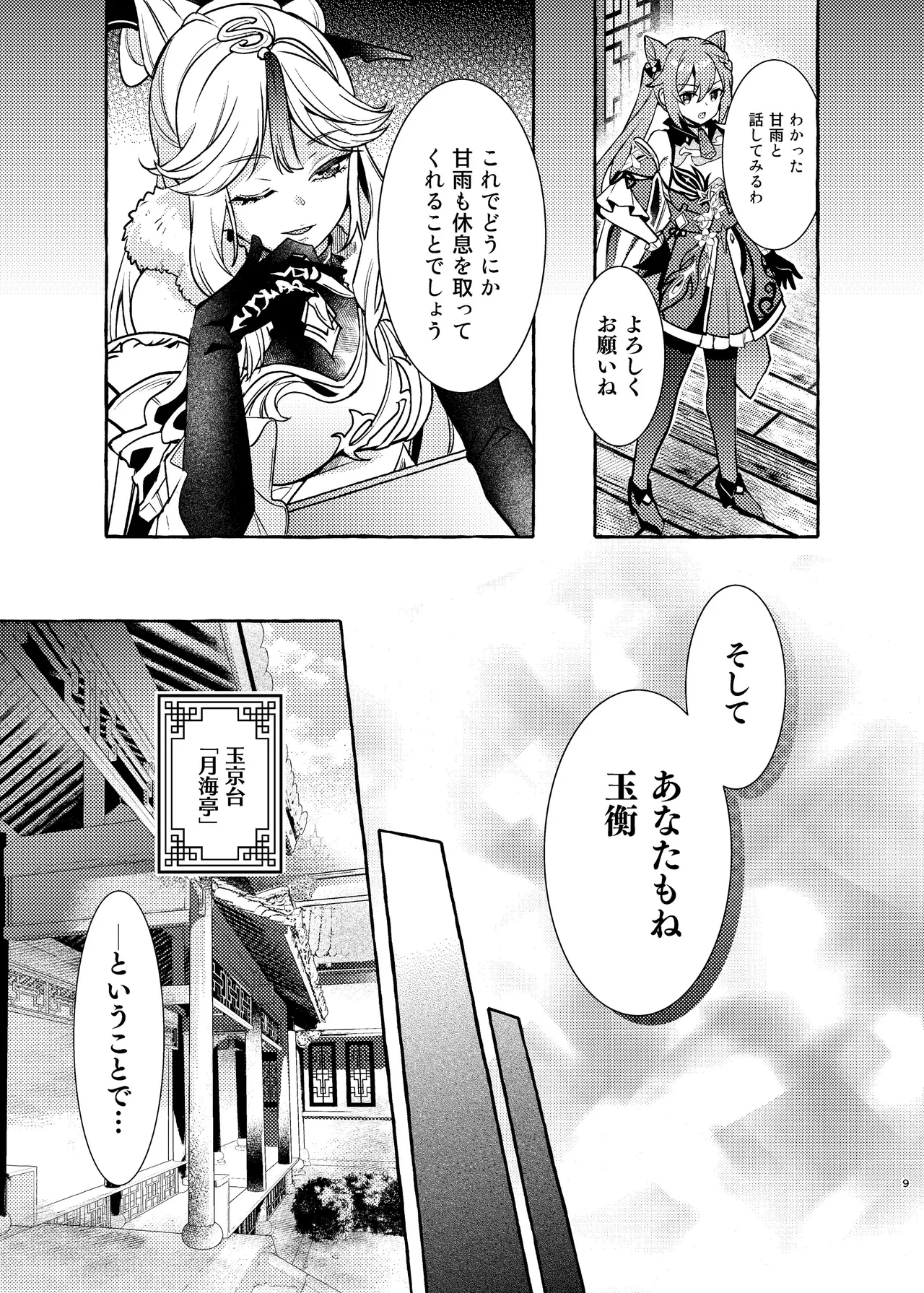 FUFUIKU - Page 10