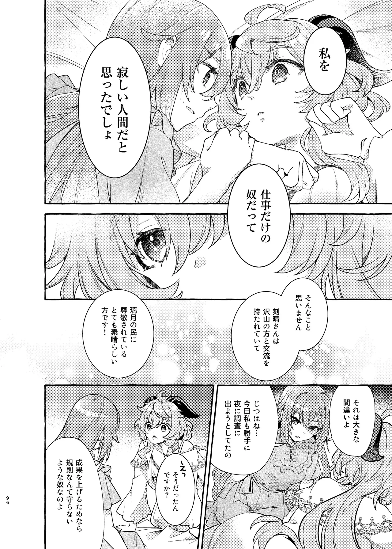 FUFUIKU - Page 100