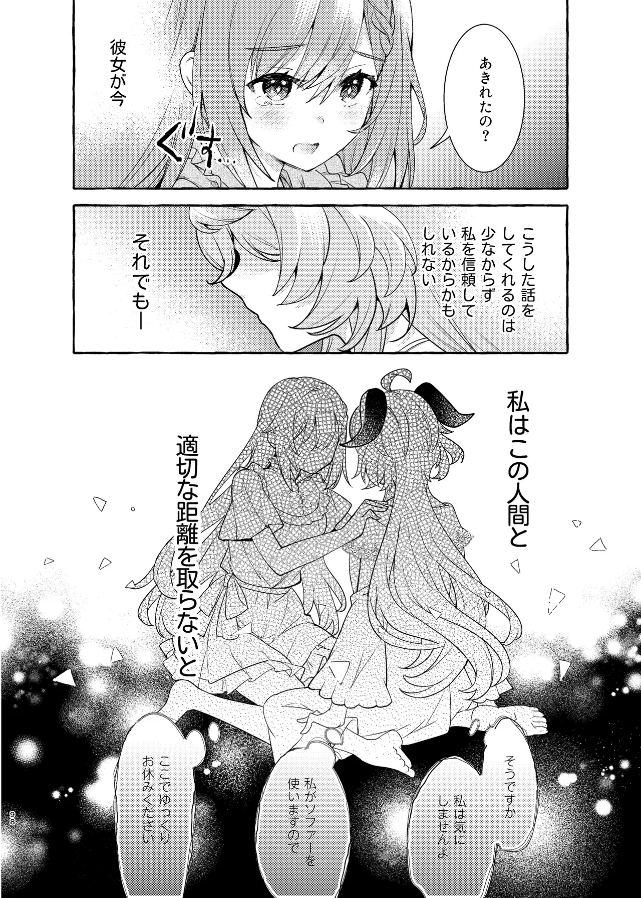 FUFUIKU - Page 102