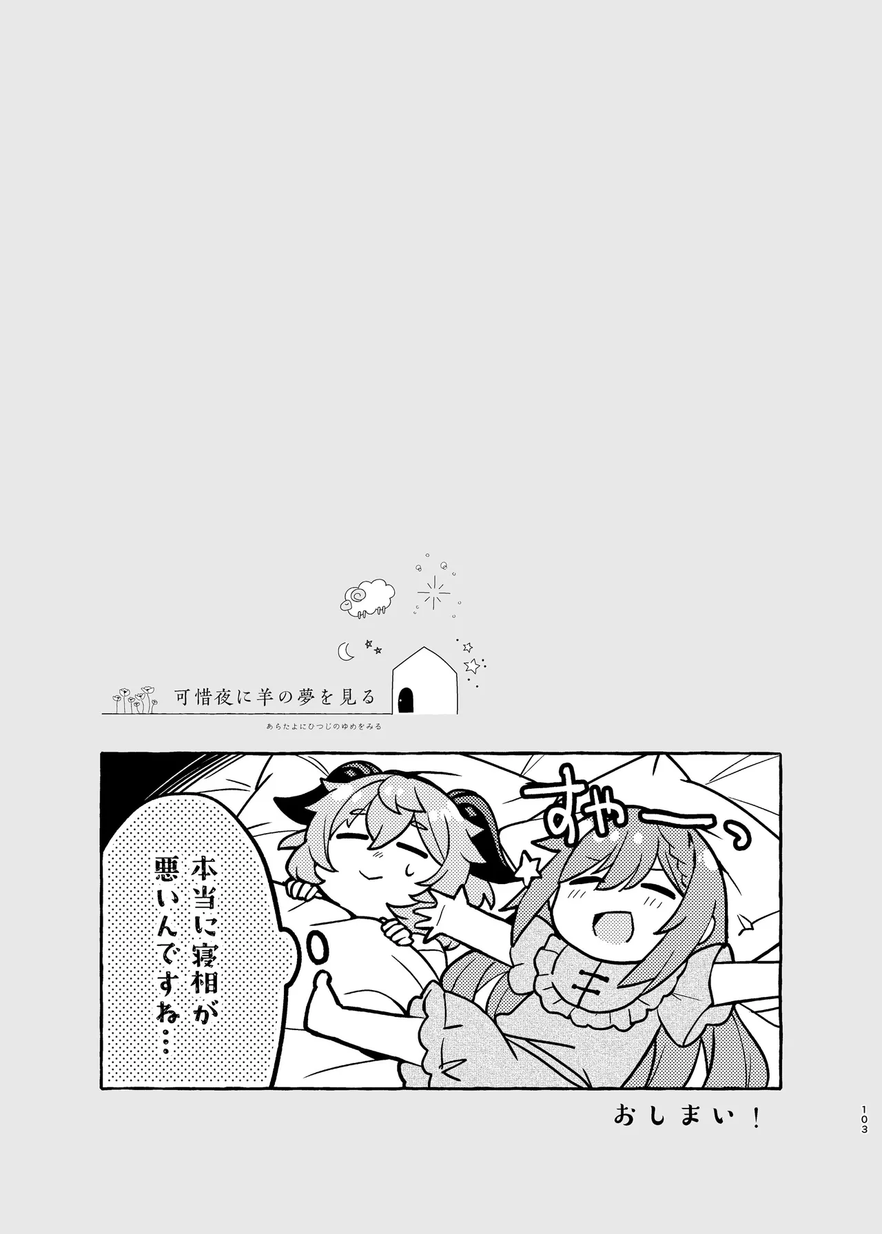 FUFUIKU - Page 107