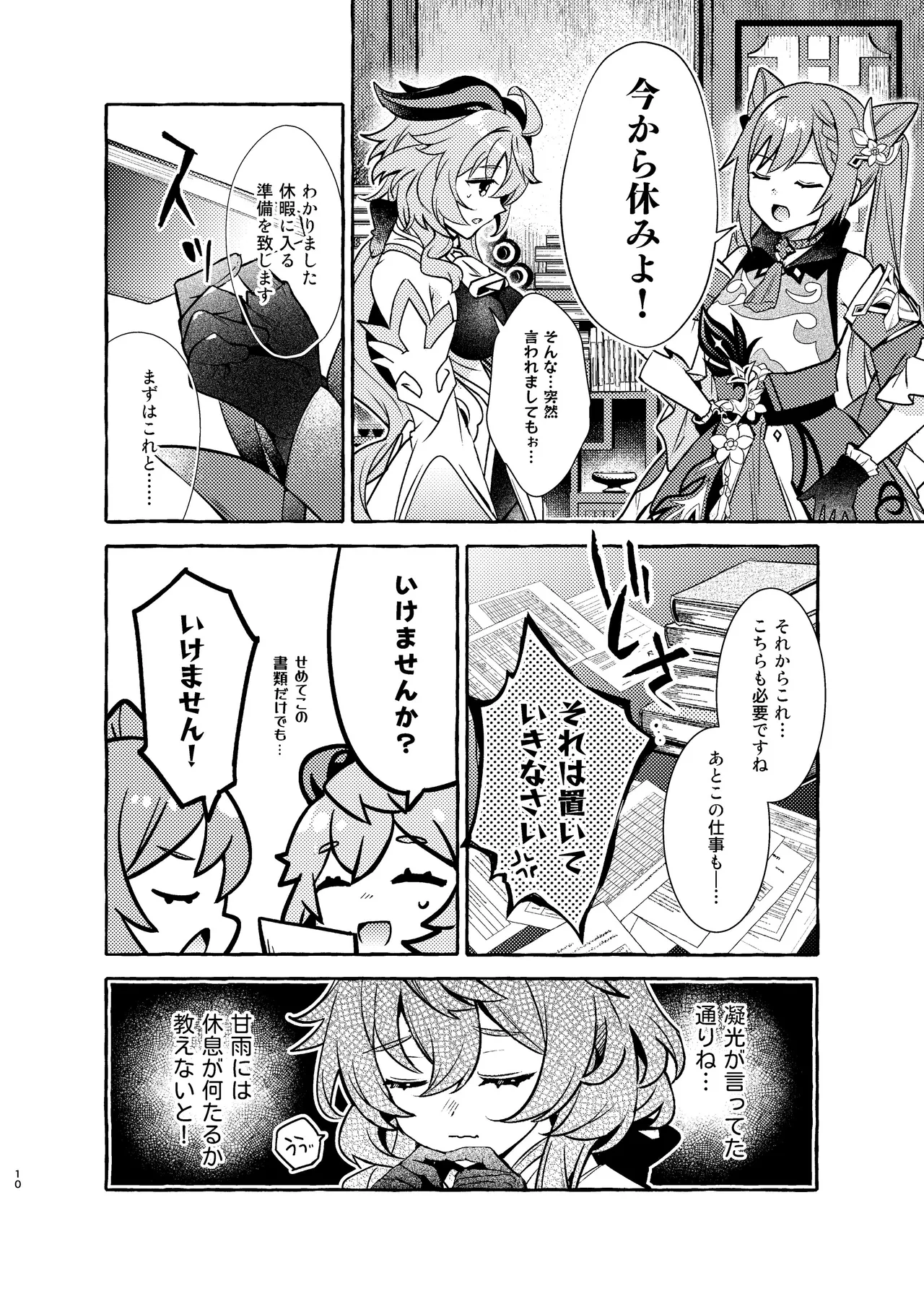 FUFUIKU - Page 11