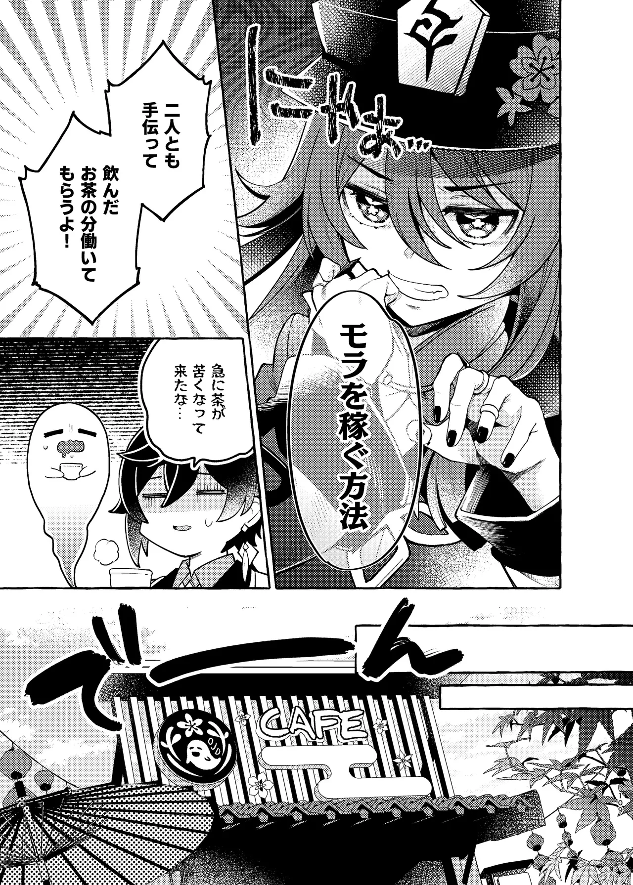 FUFUIKU - Page 114