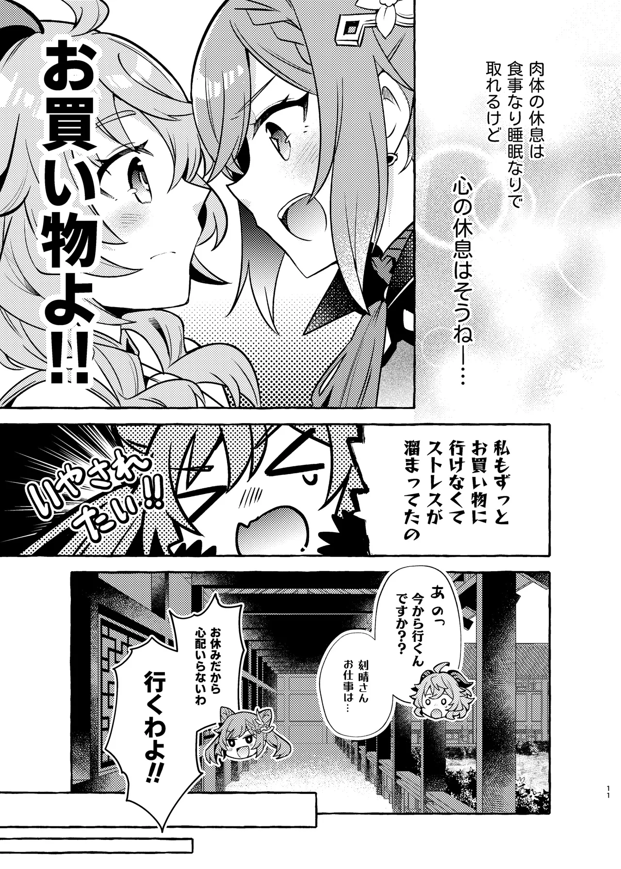FUFUIKU - Page 12