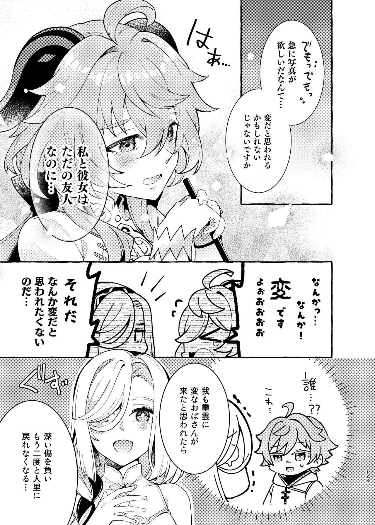 FUFUIKU - Page 128