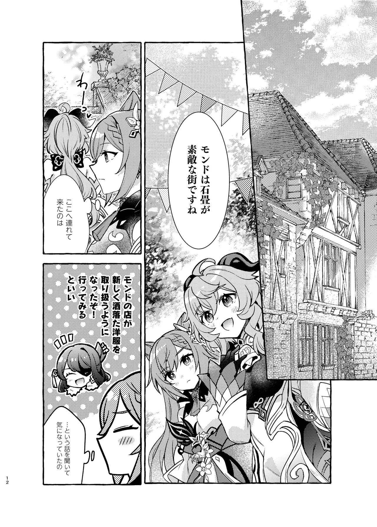 FUFUIKU - Page 13