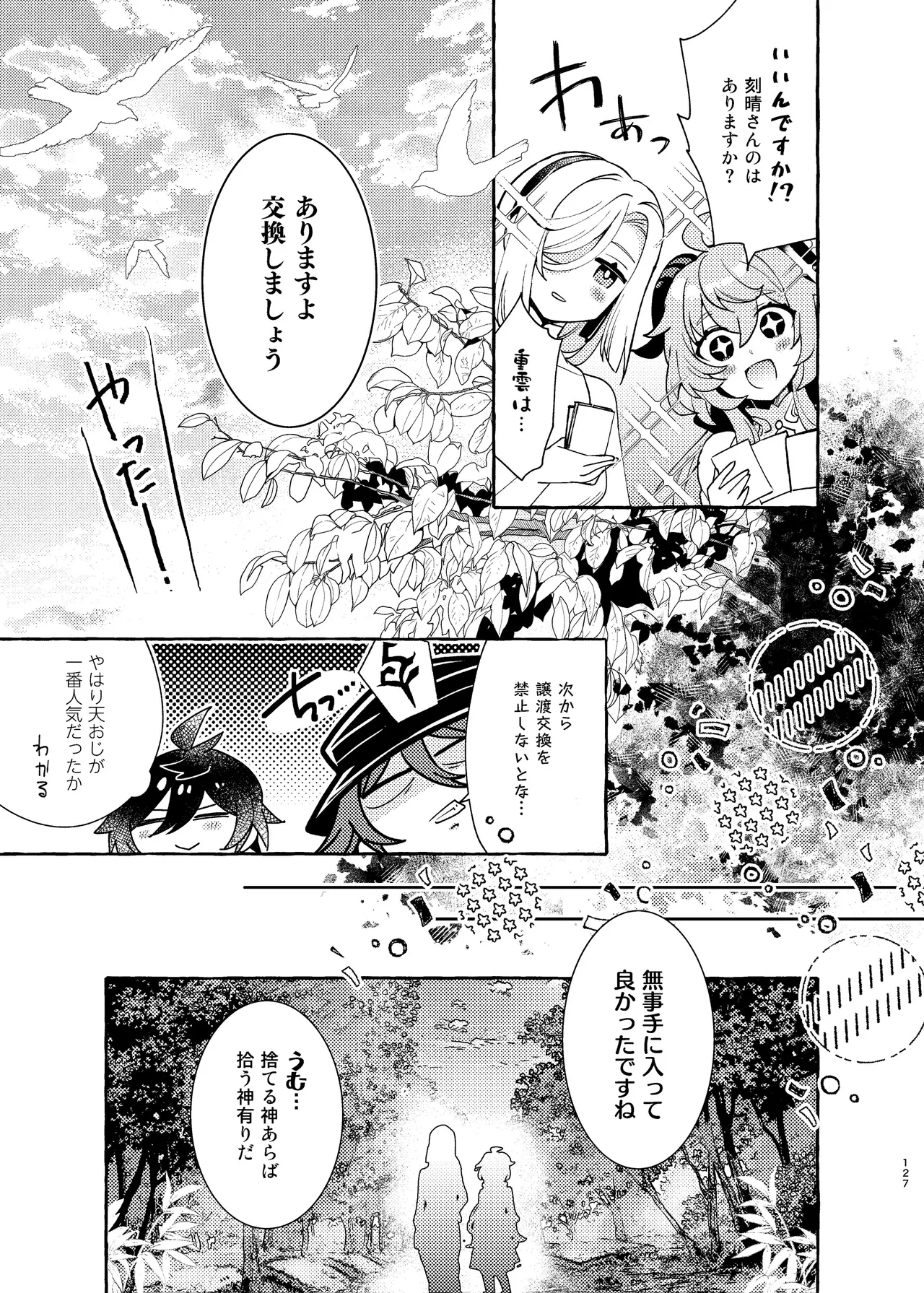 FUFUIKU - Page 132