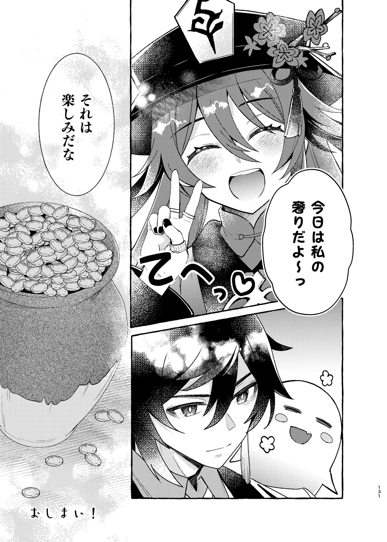 FUFUIKU - Page 136