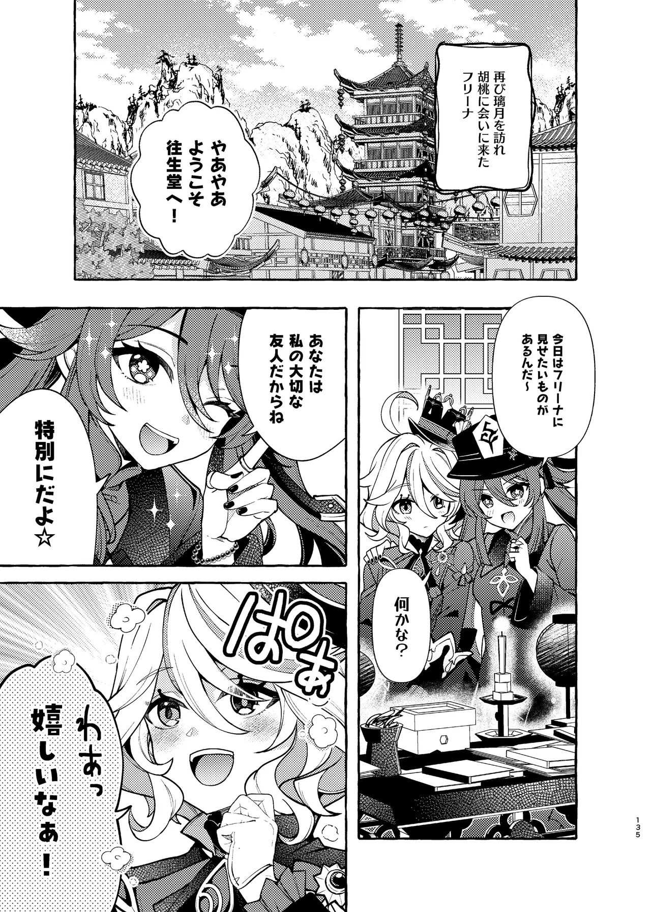 FUFUIKU - Page 140