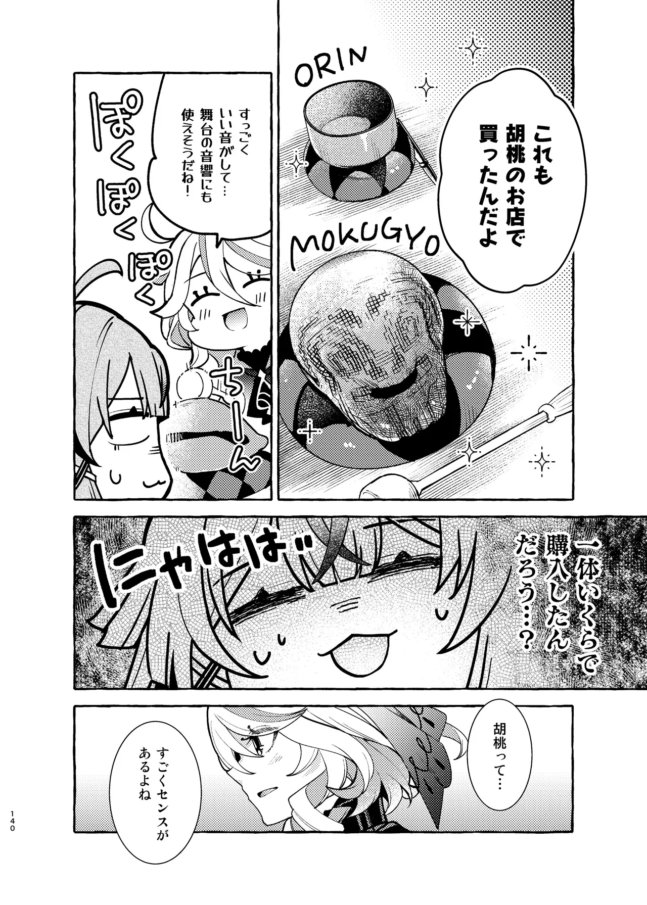 FUFUIKU - Page 145