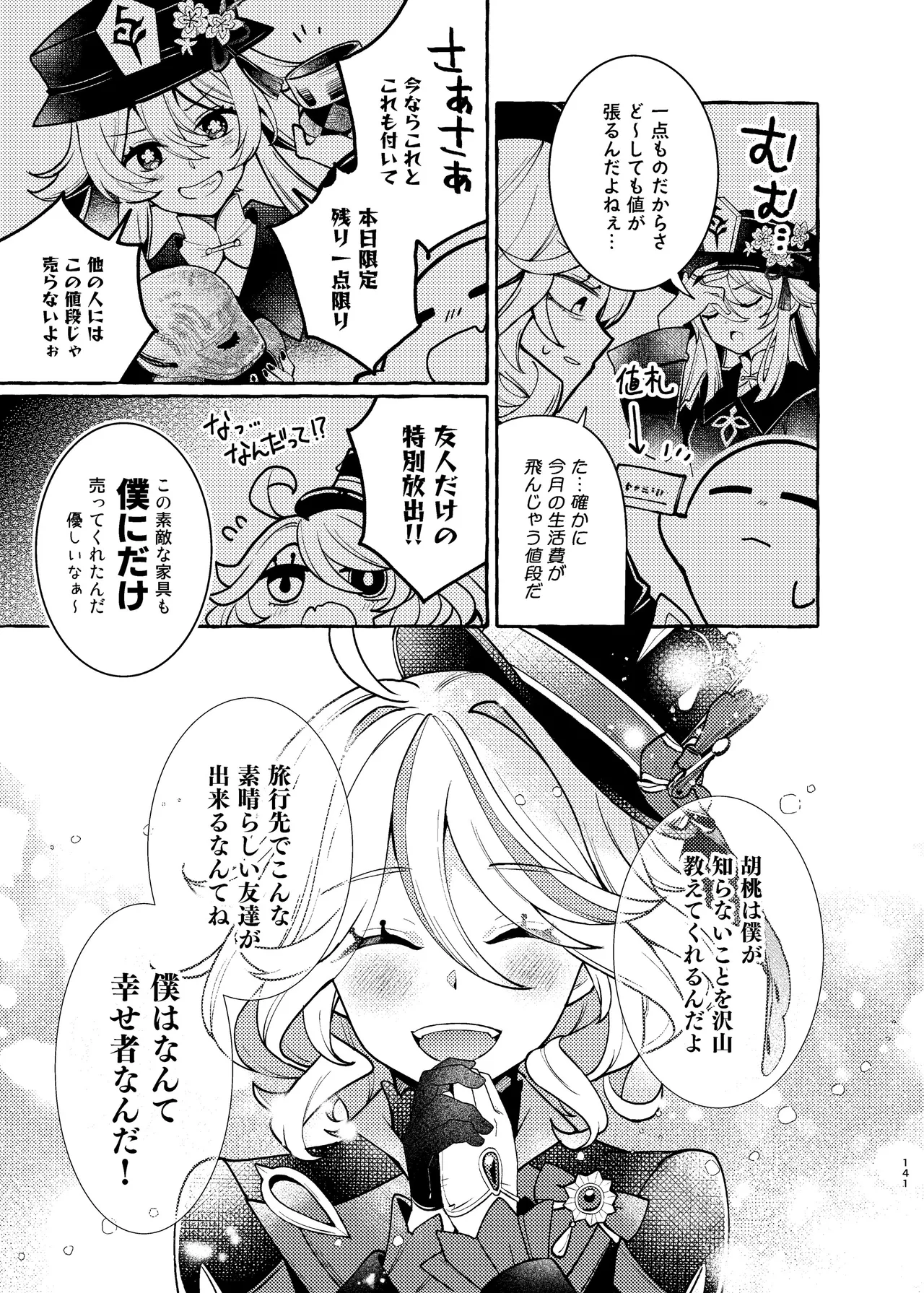 FUFUIKU - Page 146
