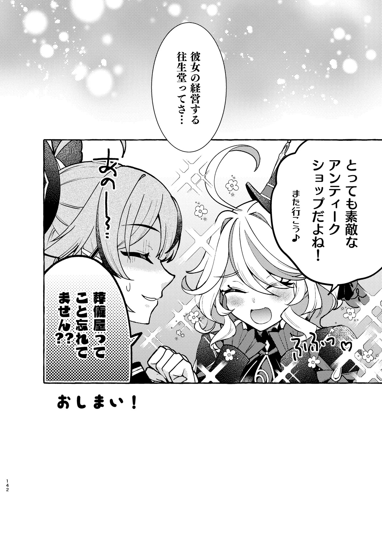 FUFUIKU - Page 147