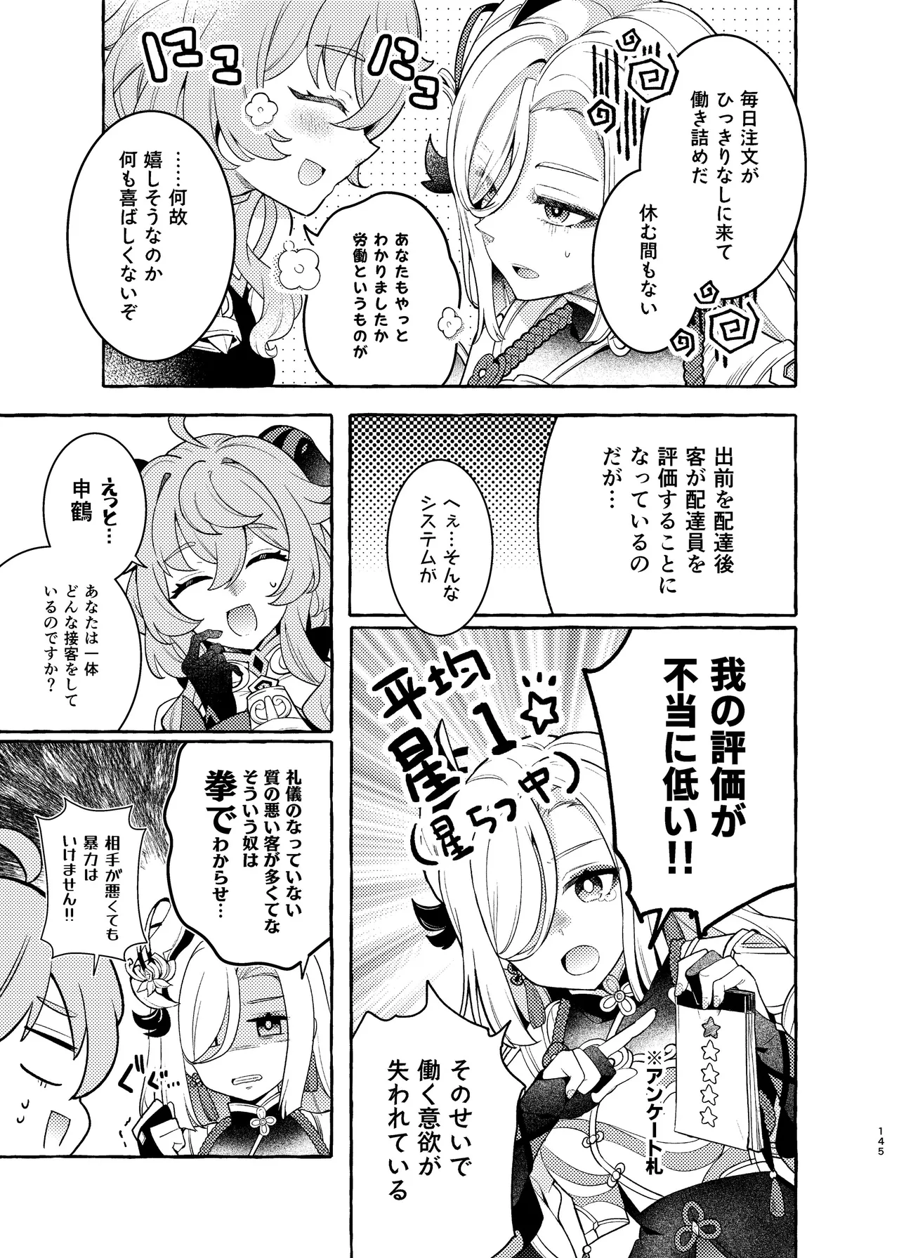 FUFUIKU - Page 150