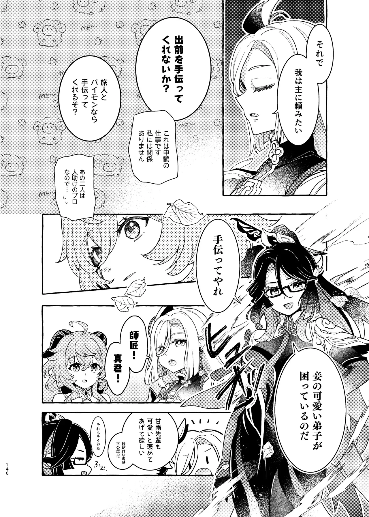 FUFUIKU - Page 151