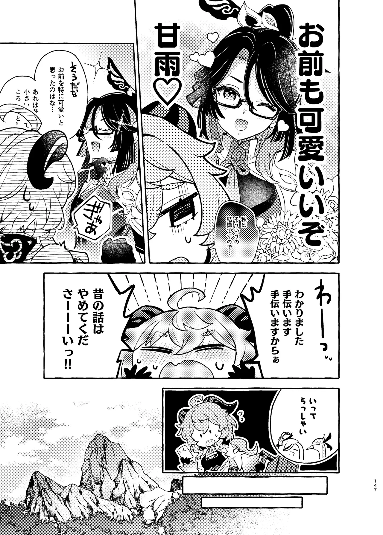 FUFUIKU - Page 152