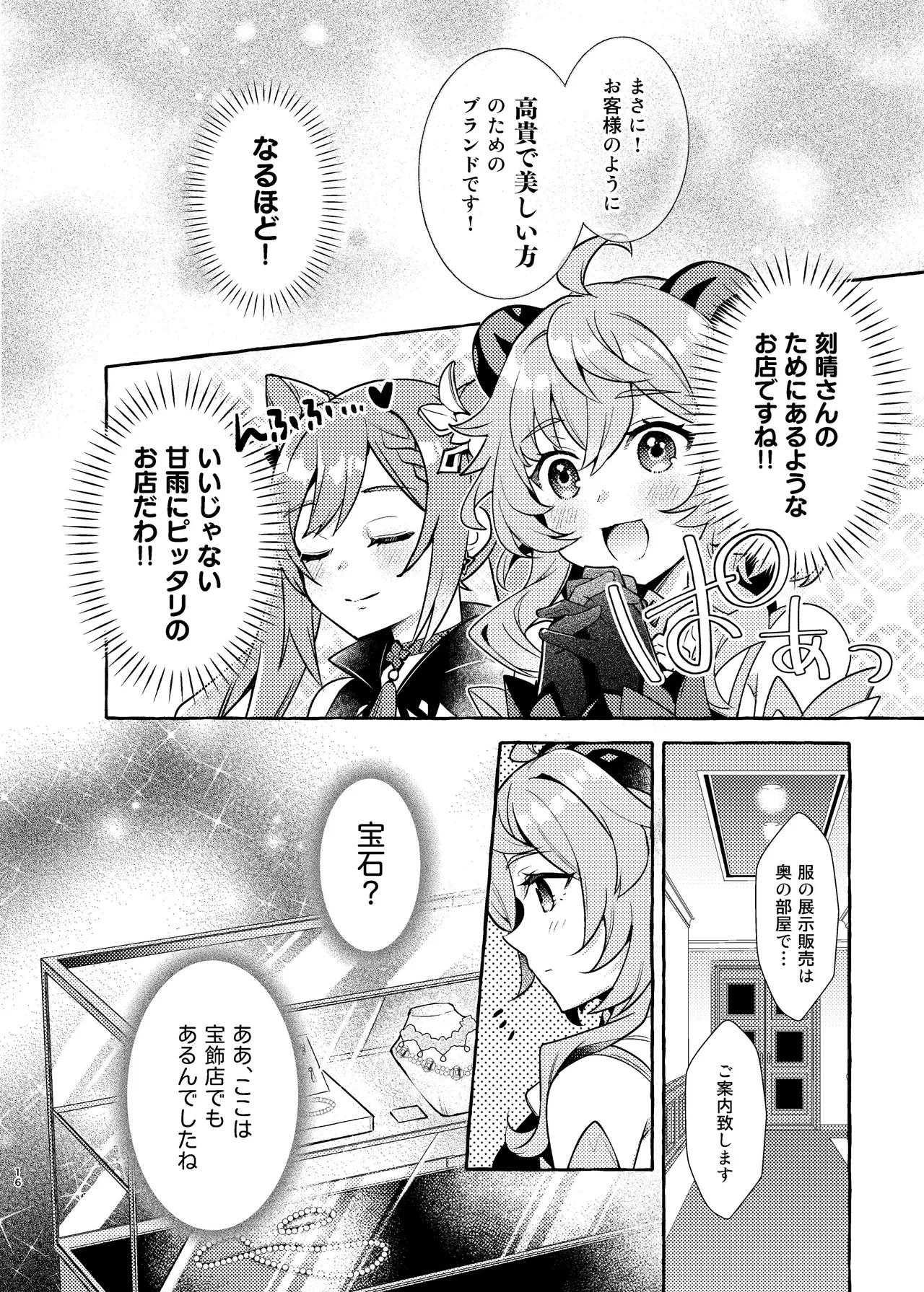 FUFUIKU - Page 17