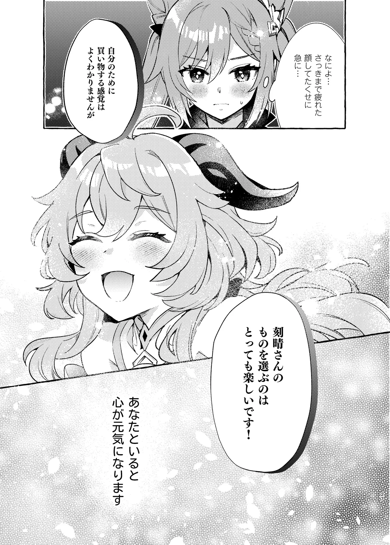 FUFUIKU - Page 28
