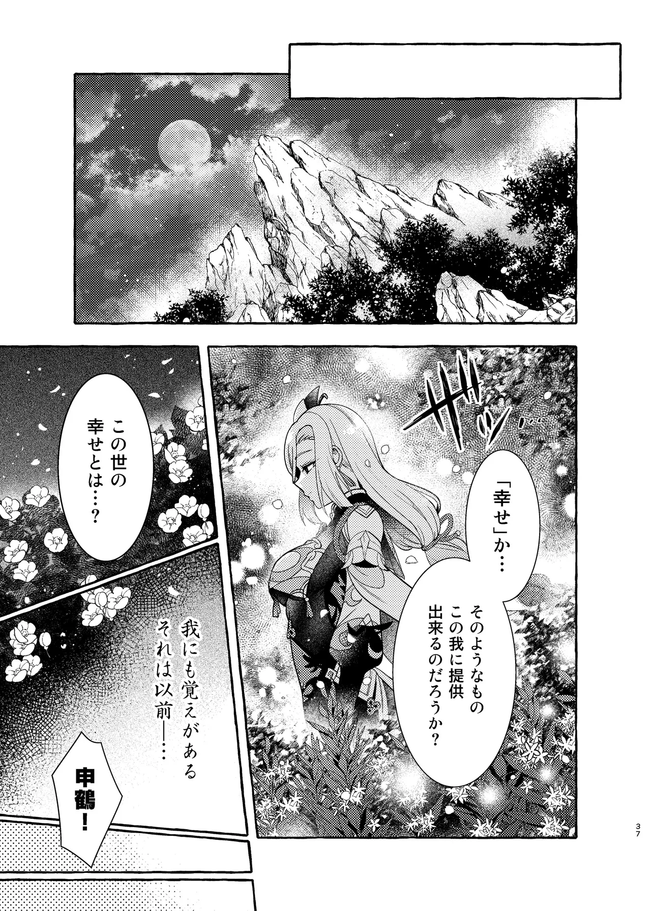 FUFUIKU - Page 39