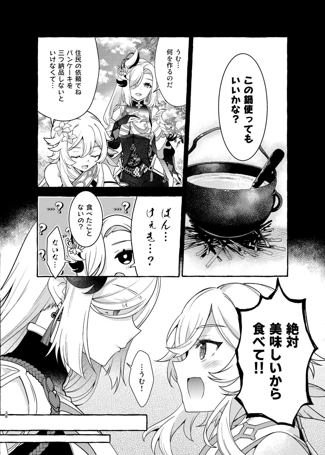 FUFUIKU - Page 40