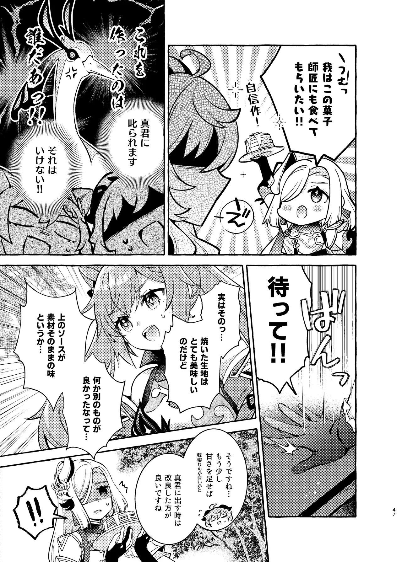FUFUIKU - Page 49
