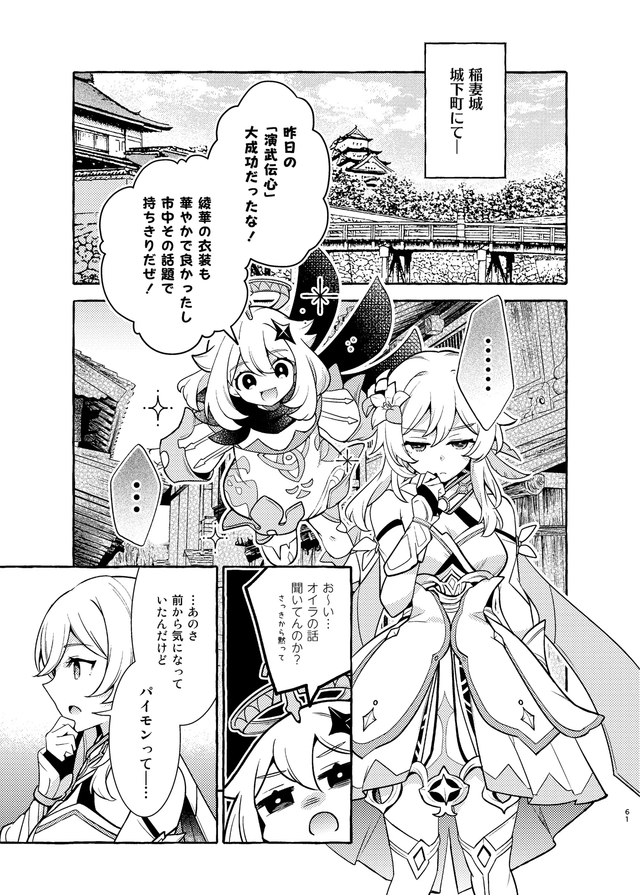 FUFUIKU - Page 64