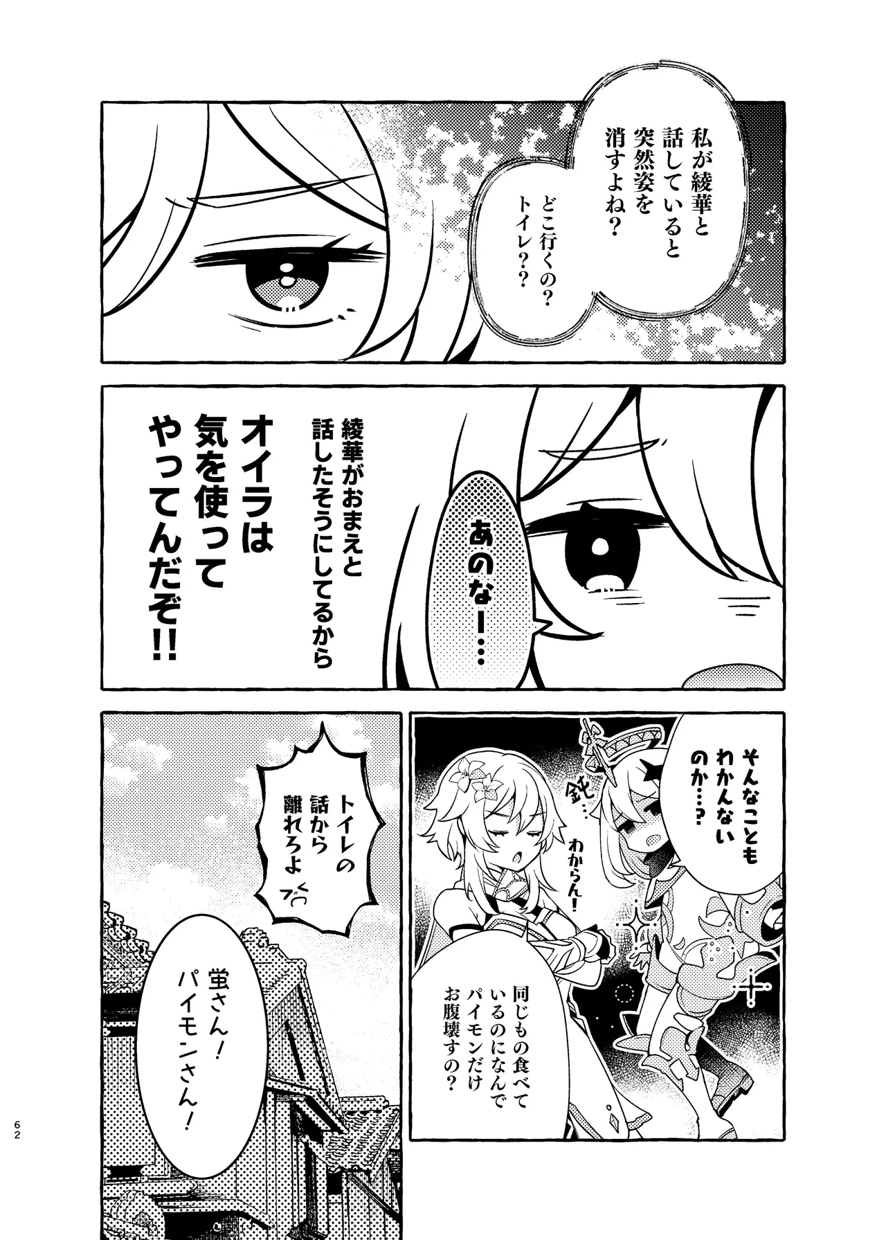 FUFUIKU - Page 65