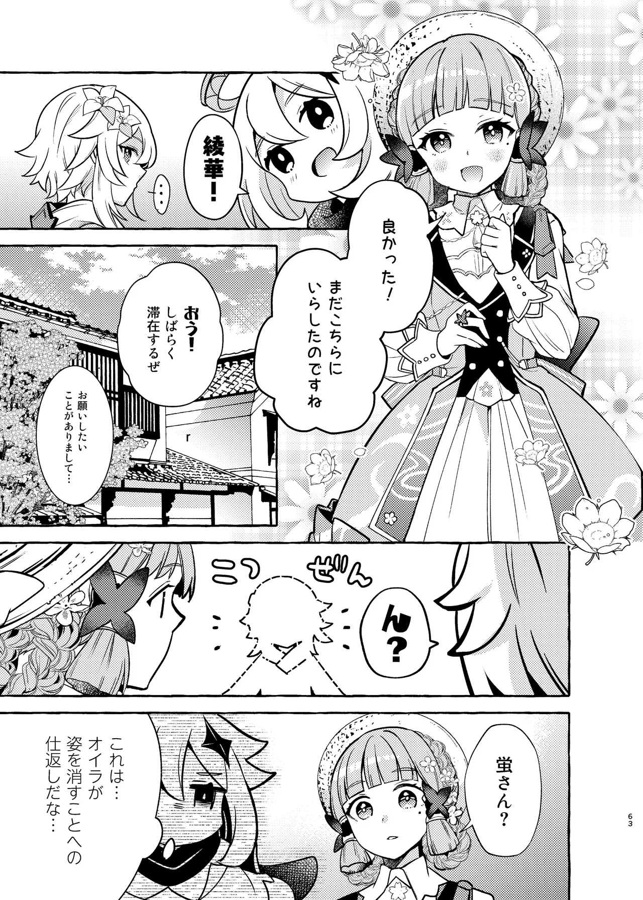 FUFUIKU - Page 66