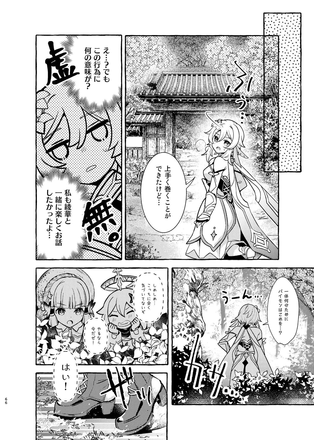 FUFUIKU - Page 69