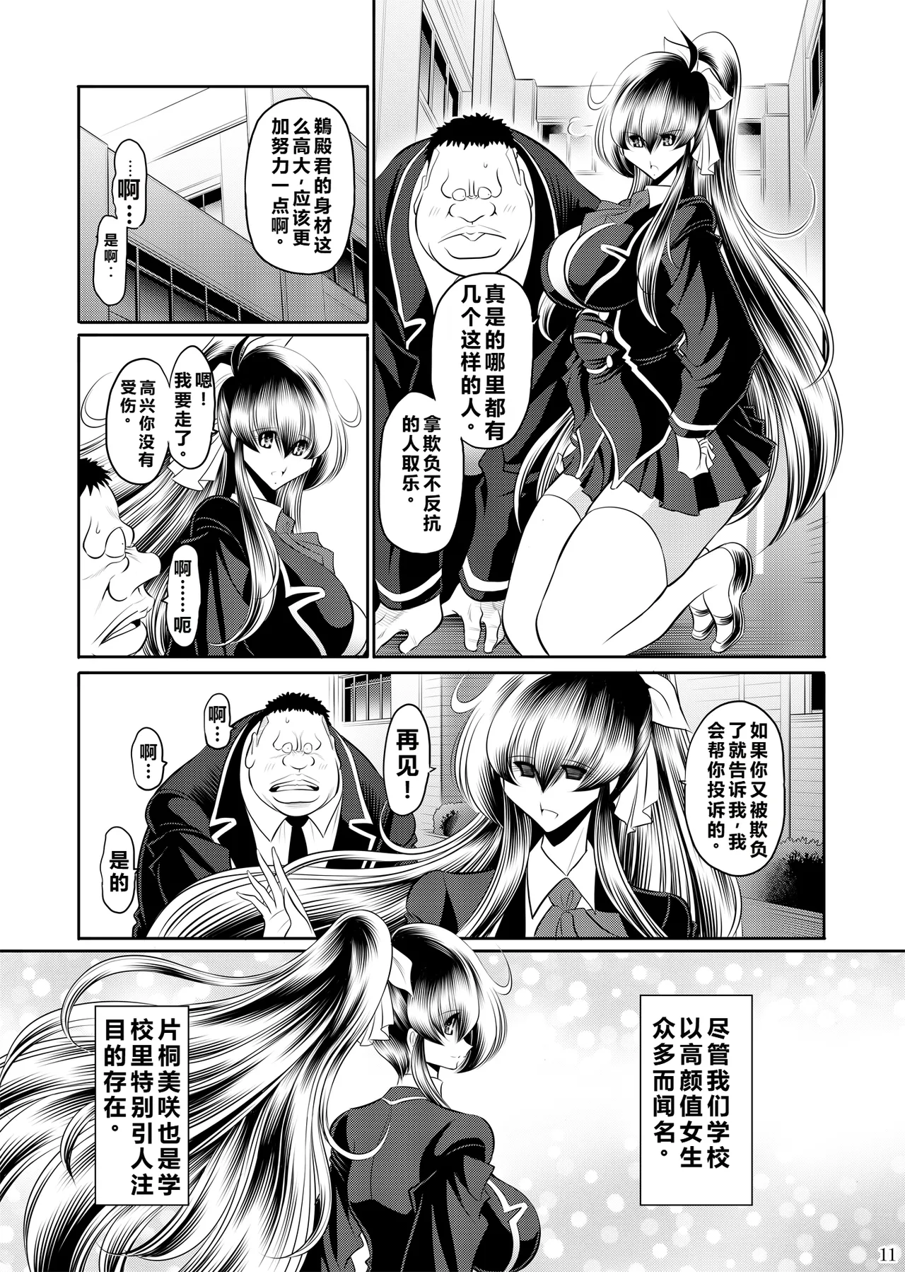 Himitsu no Hanazono Joukan - Page 10