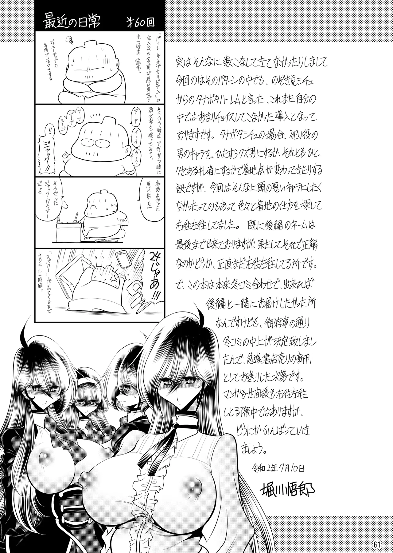 Himitsu no Hanazono Joukan - Page 60