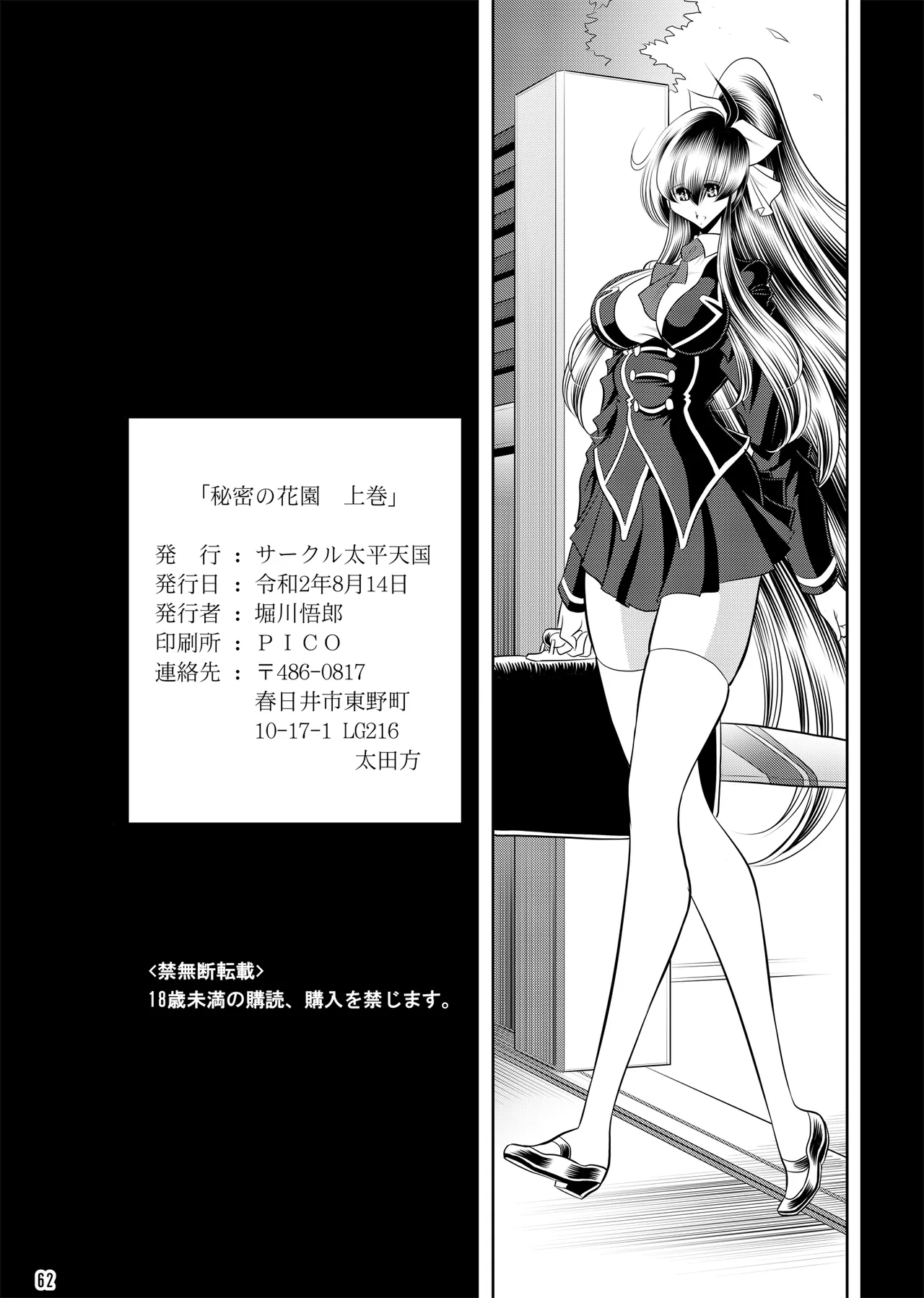 Himitsu no Hanazono Joukan - Page 61