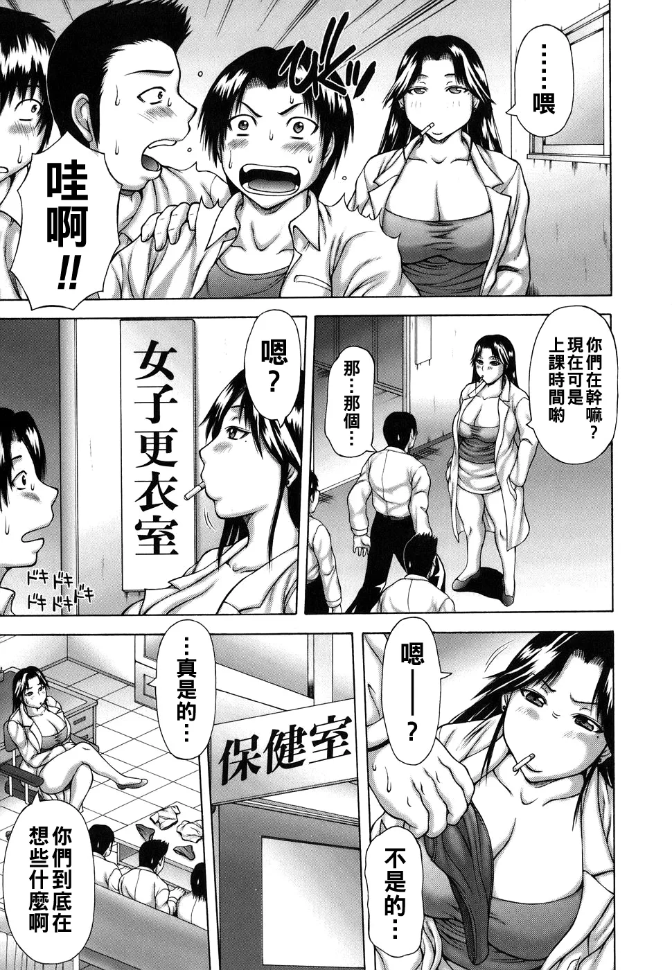 発情症候群（Chinese）【更新中】 - Page 113
