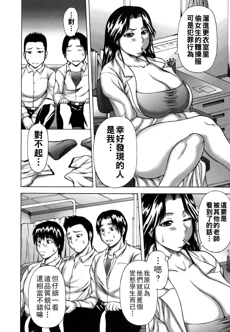 発情症候群（Chinese）【更新中】 - Page 114