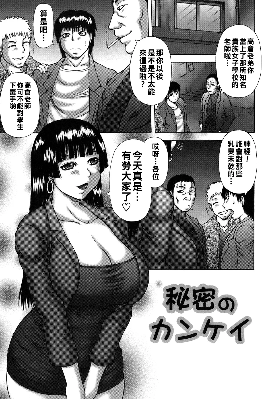 発情症候群（Chinese）【更新中】 - Page 91