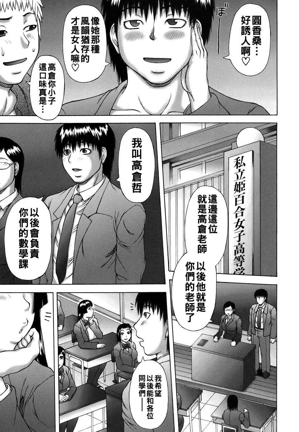 発情症候群（Chinese）【更新中】 - Page 93