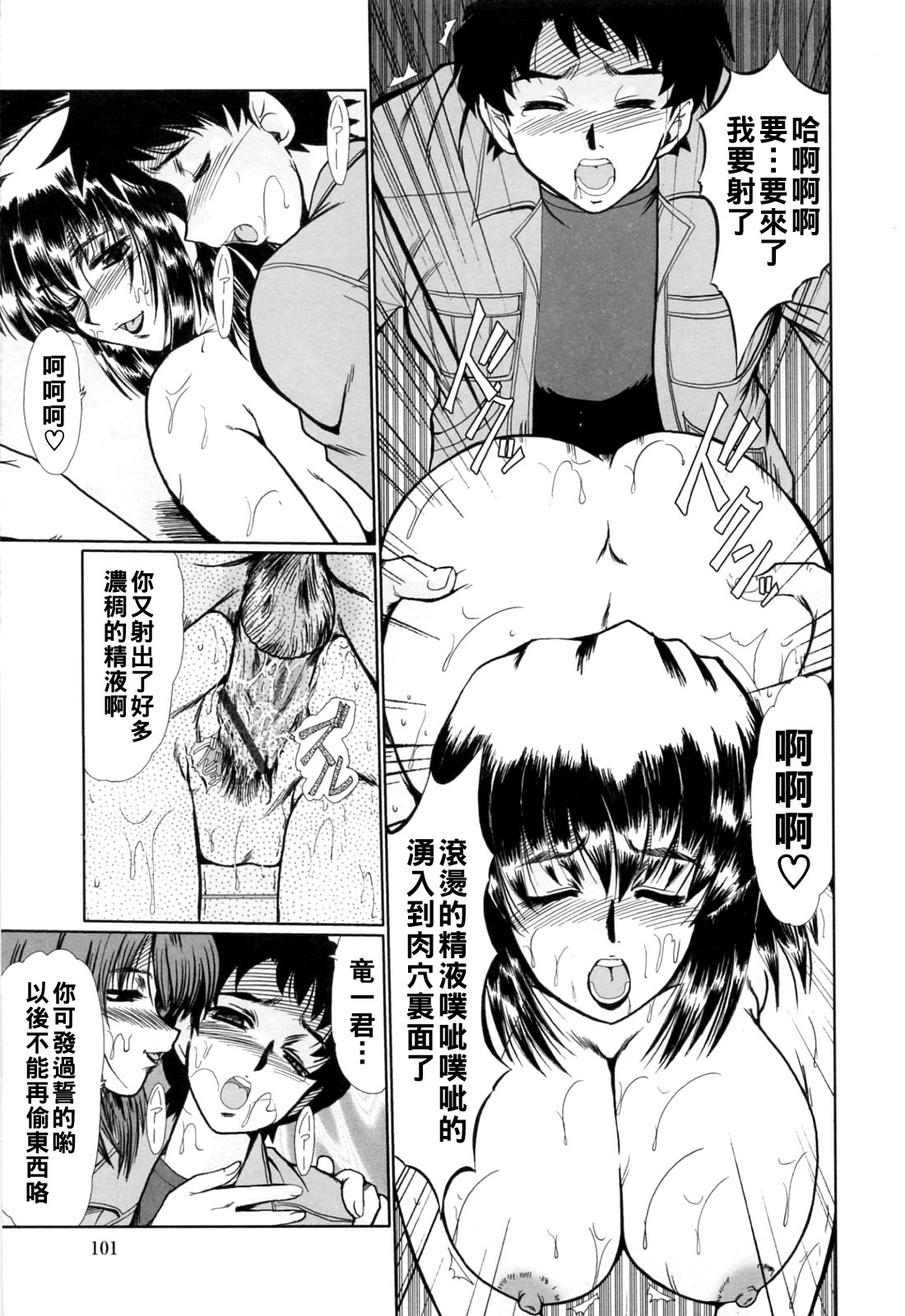 と.し.う.え（Chinese）【更新中】 - Page 103