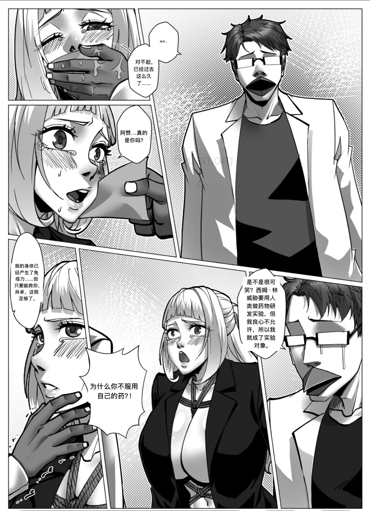 [Godletter] 人雀 S2.13 [中文翻译]无码 - Page 42