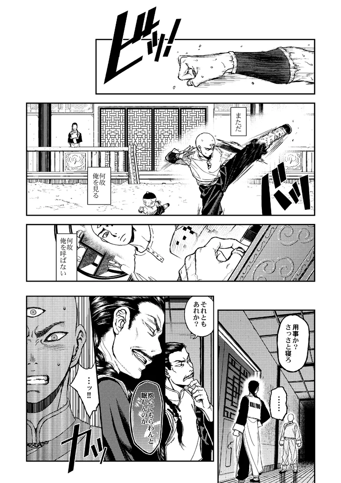 STRONG BITTER, but SWEET - Page 10