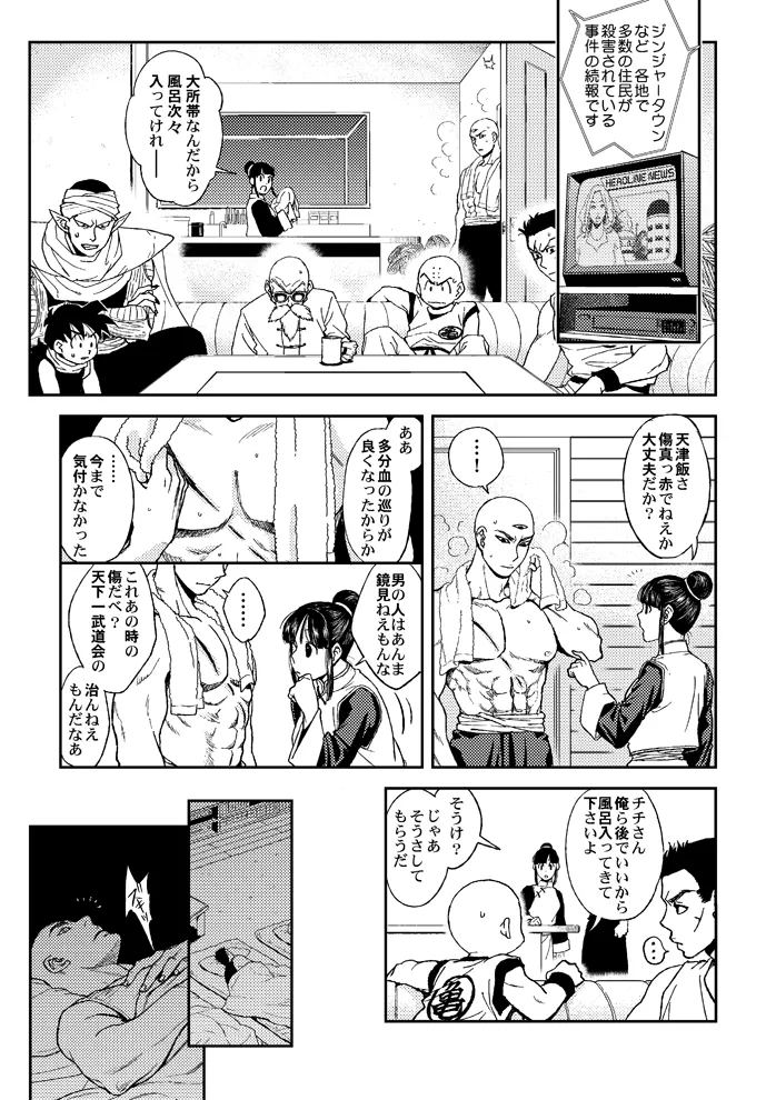 STRONG BITTER, but SWEET - Page 22