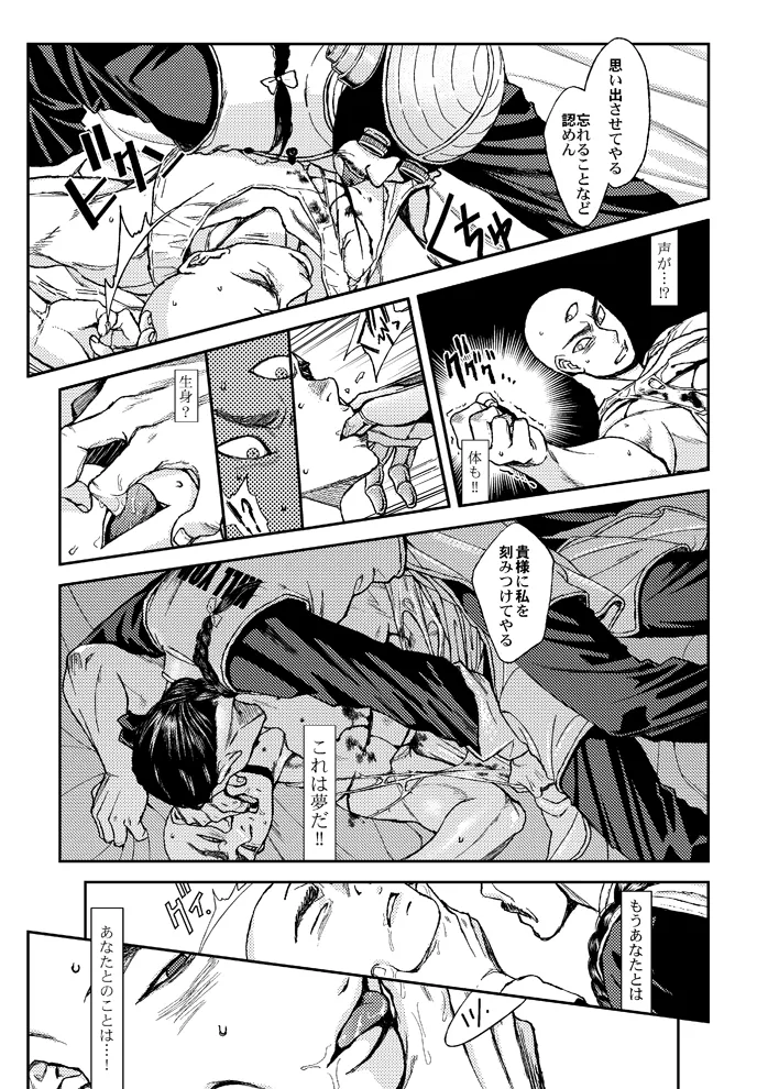 STRONG BITTER, but SWEET - Page 24