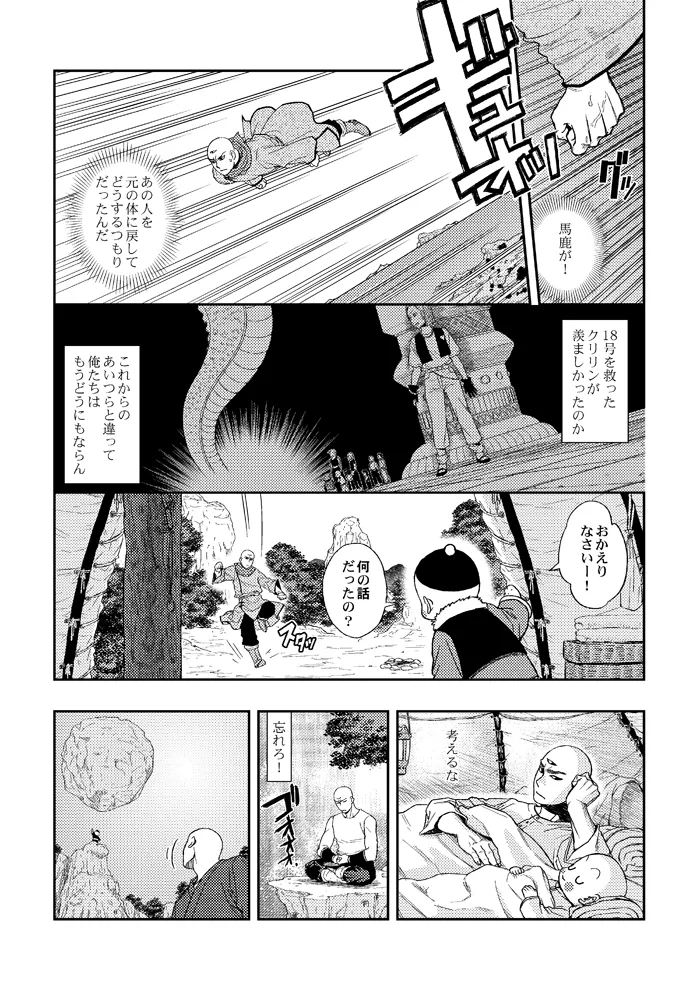 STRONG BITTER, but SWEET - Page 30