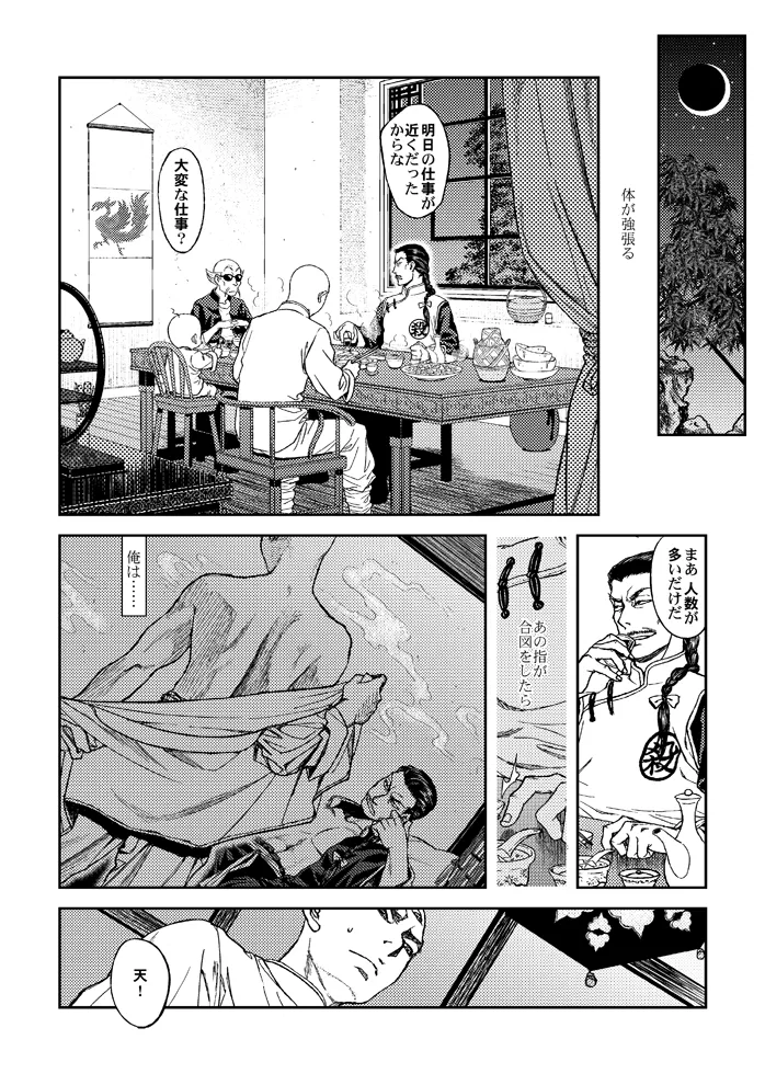 STRONG BITTER, but SWEET - Page 6